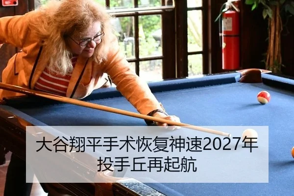 da-gu-xiang-ping-shou-shu-hui-fu-shen-su-nian-tou-shou-qiu-zai-qi-hang-3-485.jpg