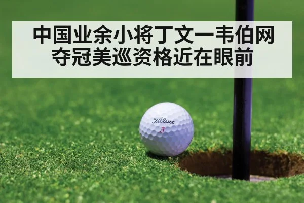golf tournament